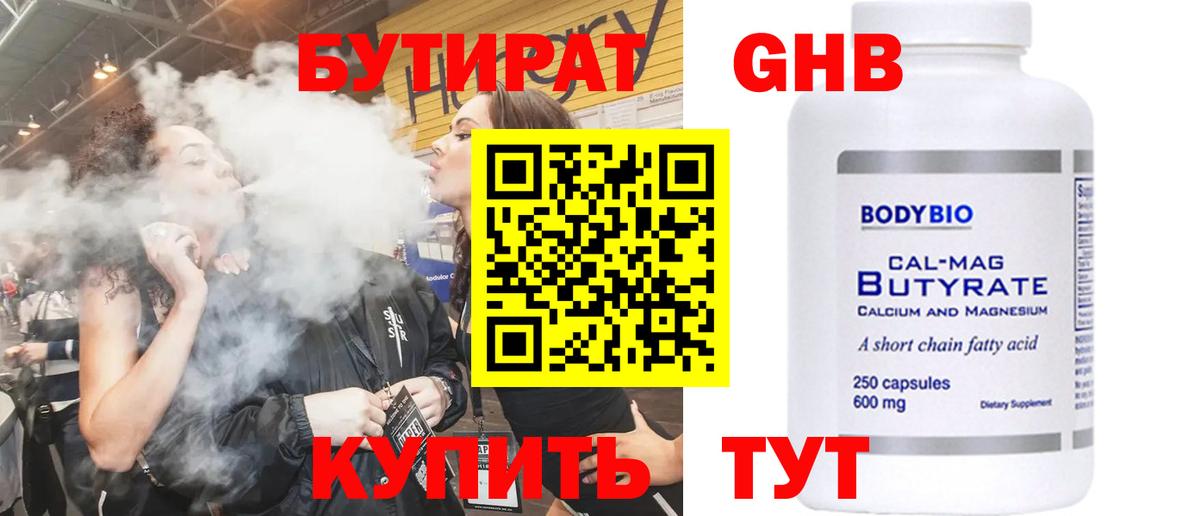 Дюртюли  БУТИРАТ жидкий экстази  Бутират  Вход с VPN 