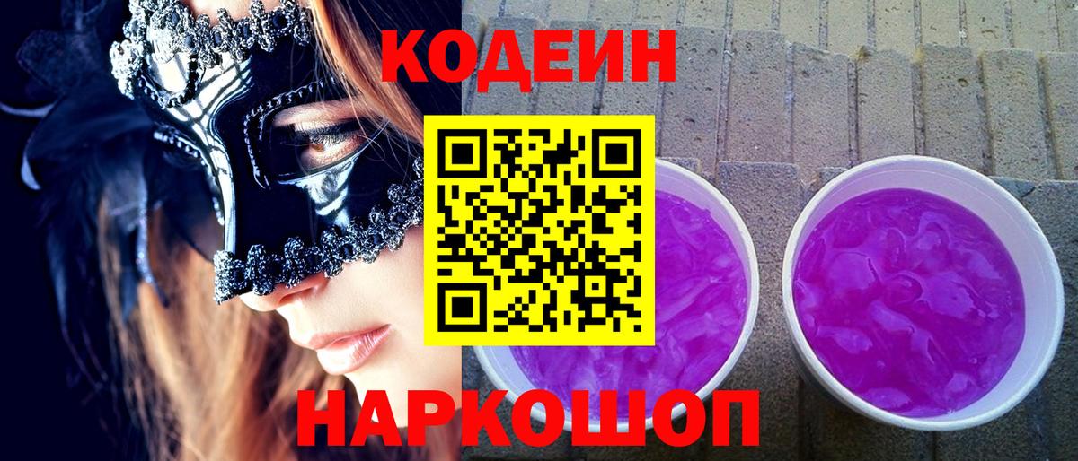 Кодеиновый сироп Lean напиток Lean (лин)  Кодеиновый сироп Lean Purple Drank  Дюртюли  Вход с VPN 