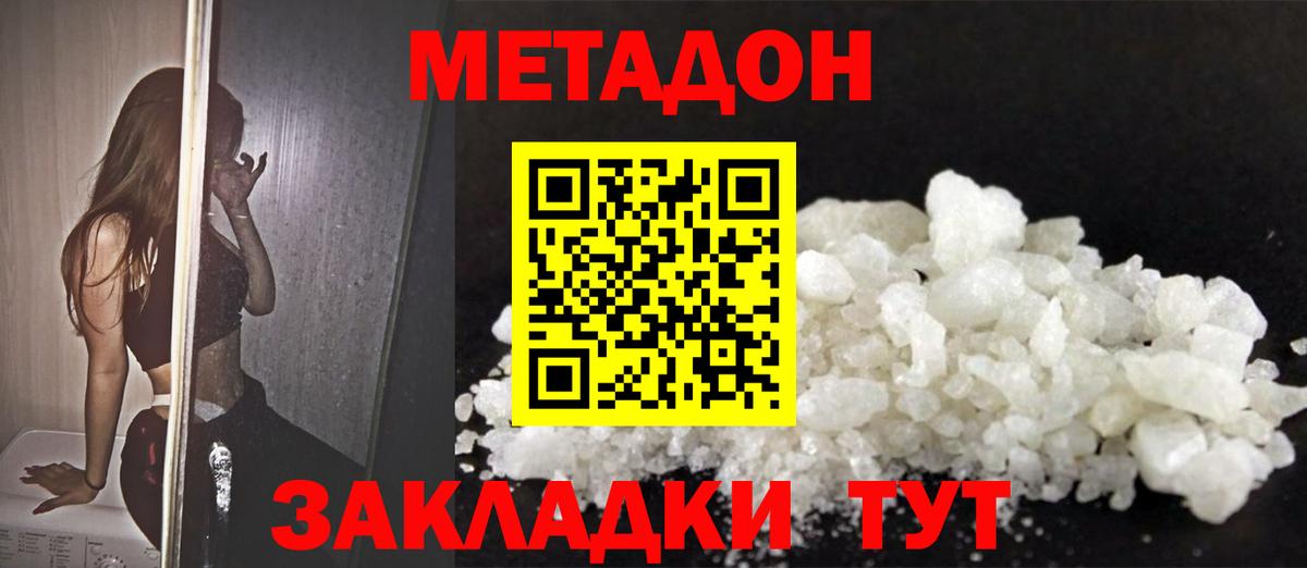 Дюртюли  МЕТАДОН methadone  Метадон кристалл  Вход с VPN 